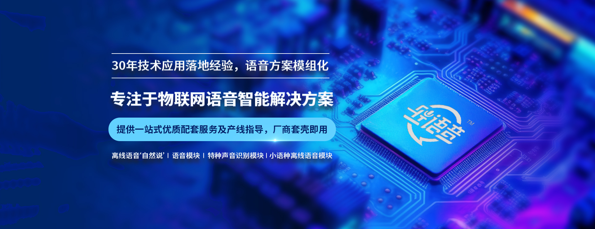 語控方案首選輕生活，落地更穩更快更容易